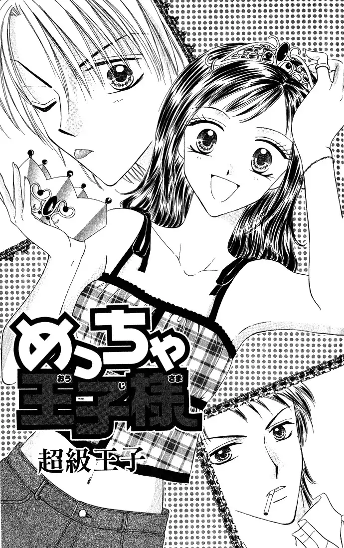 Koori no Kiss de Toroketai Chapter 5 2